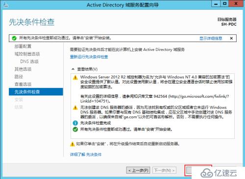 Windows Server 2012 R2部署域控制器