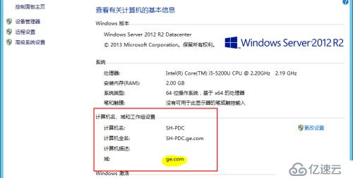 Windows Server 2012 R2部署域控制器