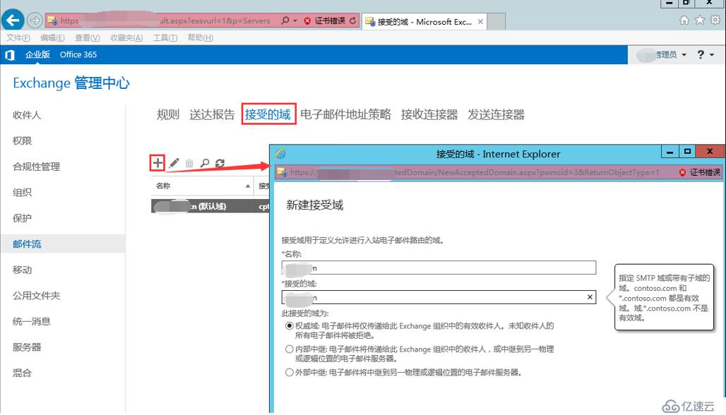 exchange2016 4节点完整安装之接受域及邮件地址策