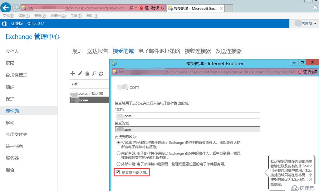 exchange2016 4节点完整安装之接受域及邮件地址策