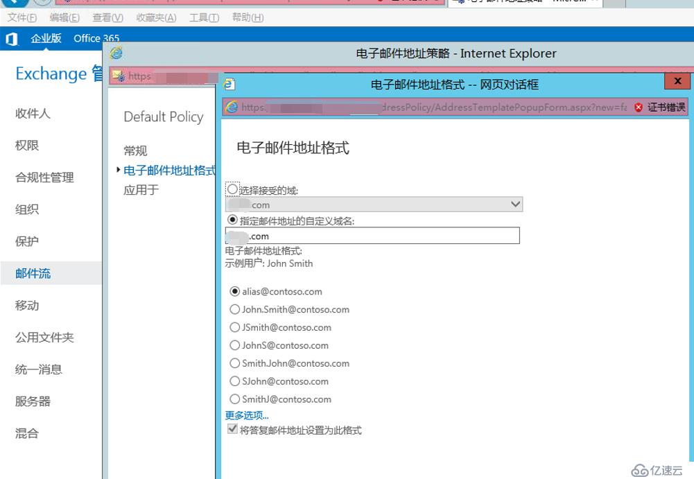 exchange2016 4节点完整安装之接受域及邮件地址策