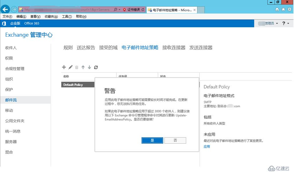 exchange2016 4节点完整安装之接受域及邮件地址策