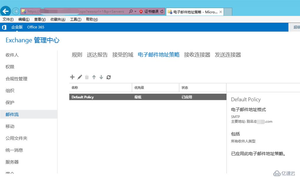 exchange2016 4节点完整安装之接受域及邮件地址策