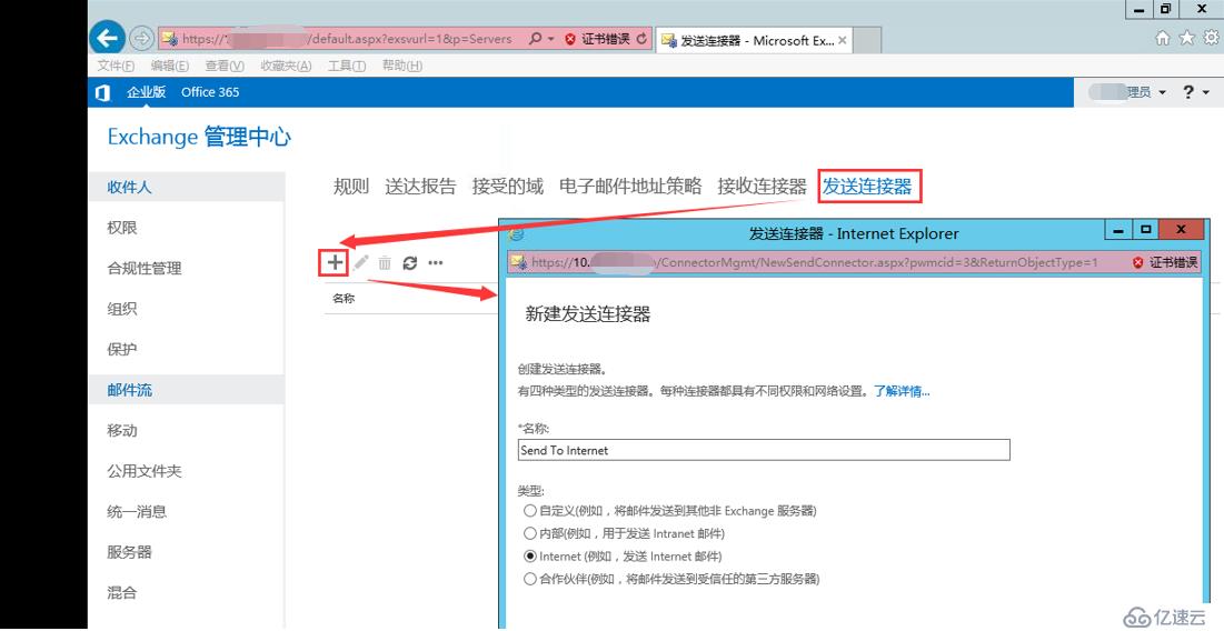 exchange2016 4节点完整安装之发送连接器配置