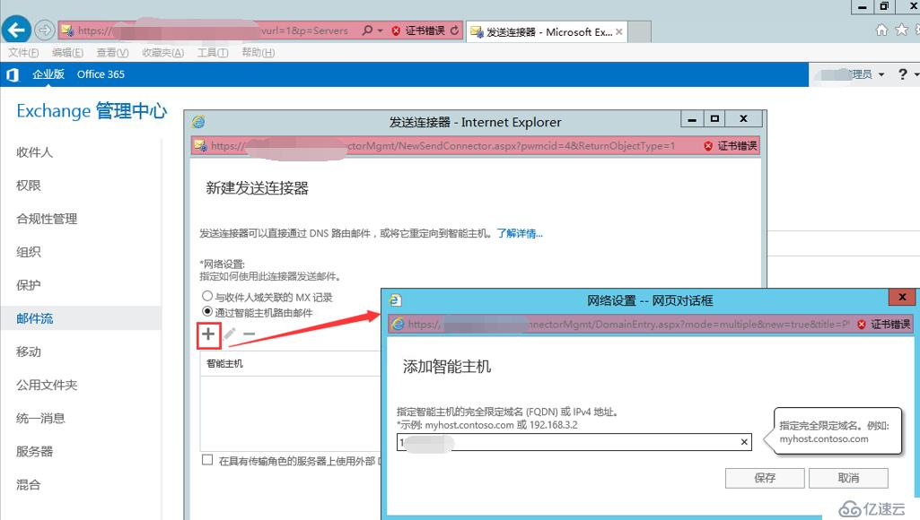 exchange2016 4节点完整安装之发送连接器配置