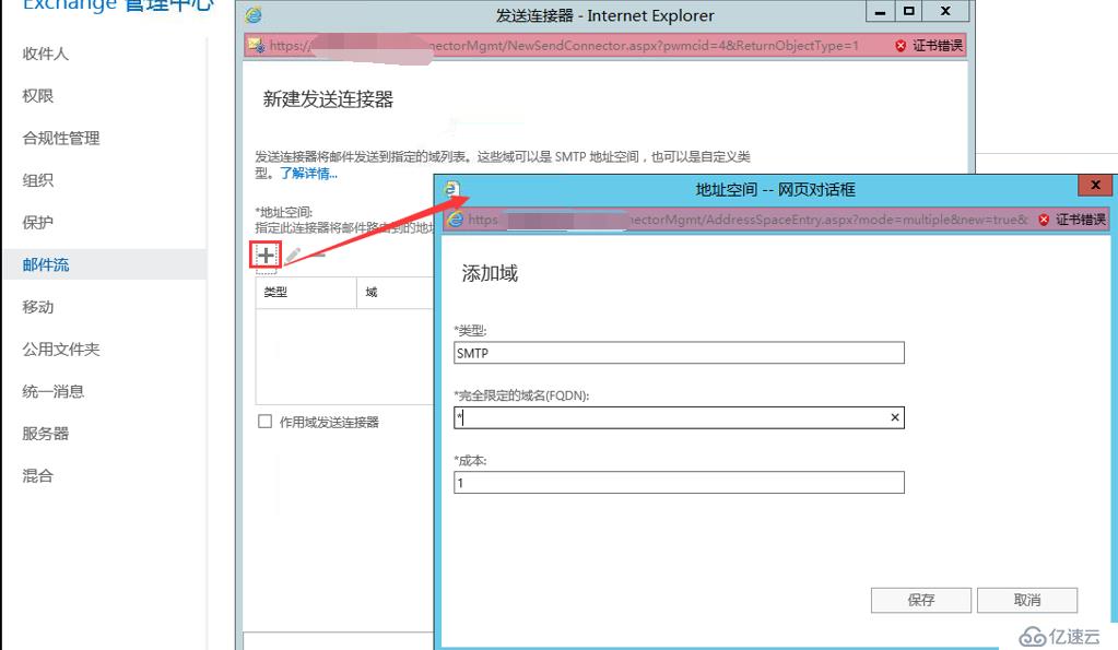 exchange2016 4节点完整安装之发送连接器配置