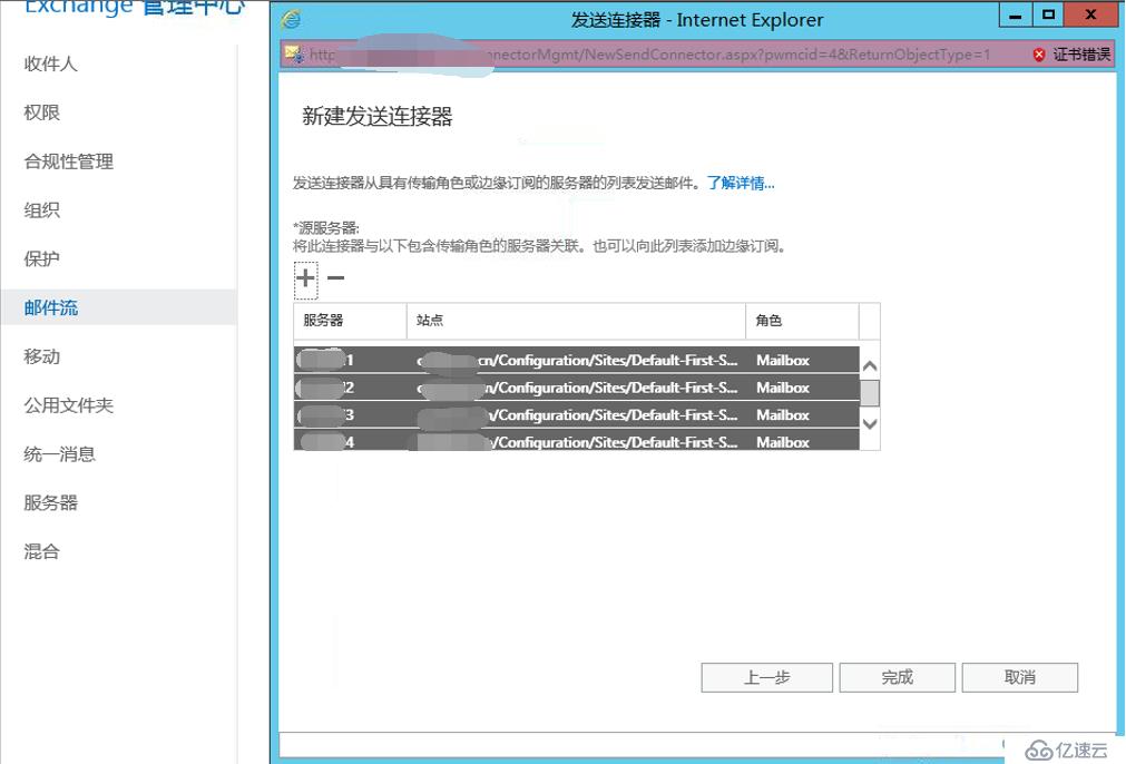 exchange2016 4节点完整安装之发送连接器配置