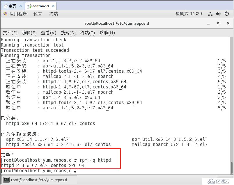 Linux程序的安装（CentOS 7）