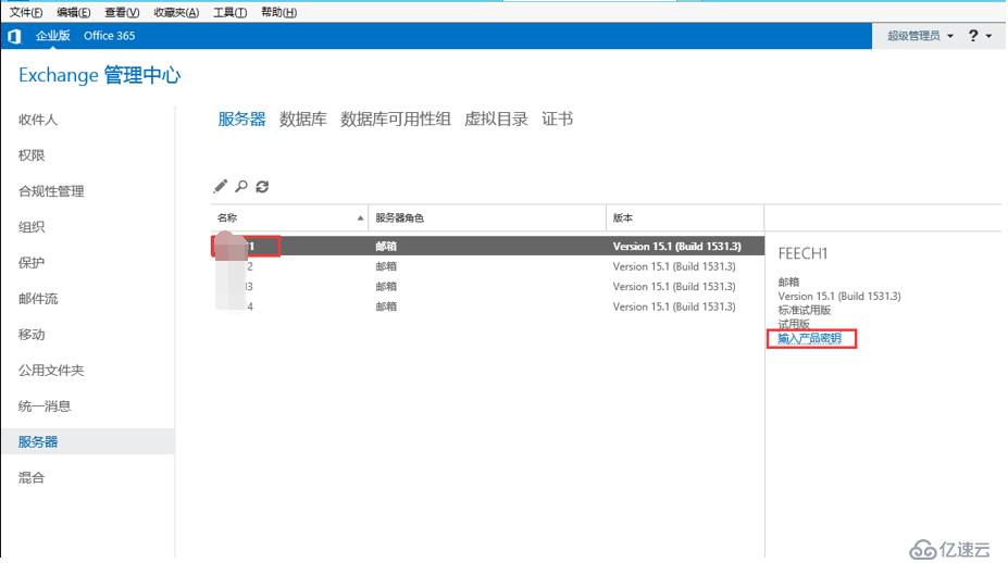 exchange2016 4节点完整安装之授权导入