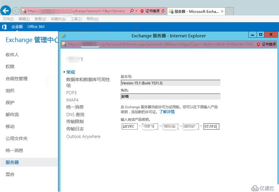 exchange2016 4节点完整安装之授权导入