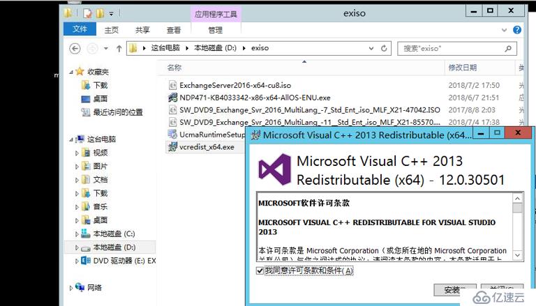 exchange2016 4节点完整安装之程序安装