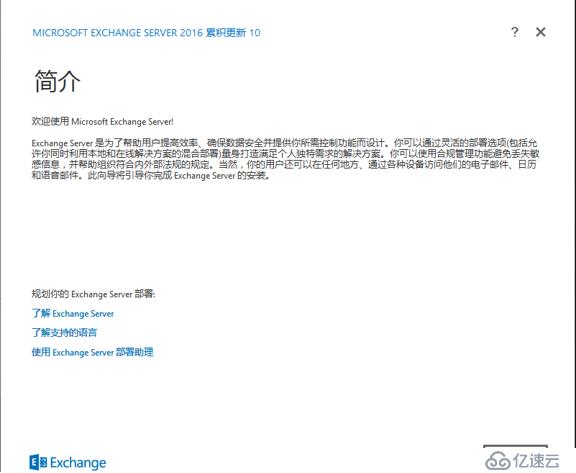 exchange2016 4节点完整安装之程序安装