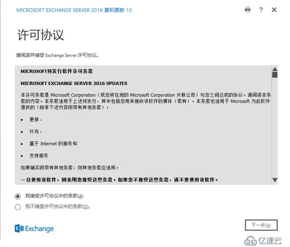 exchange2016 4節點完整安裝之程序安裝