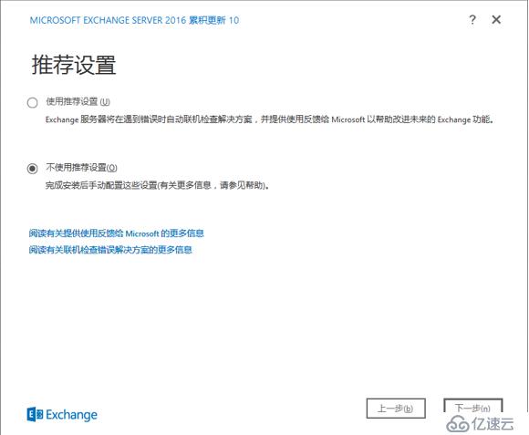 exchange2016 4节点完整安装之程序安装