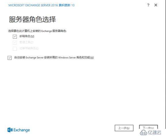 exchange2016 4节点完整安装之程序安装