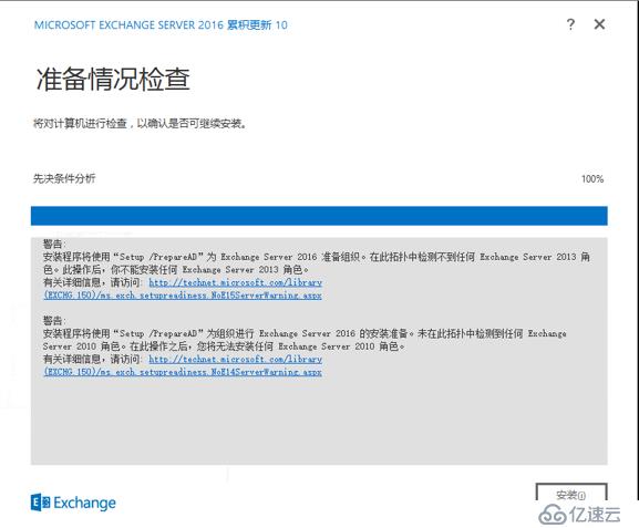 exchange2016 4节点完整安装之程序安装