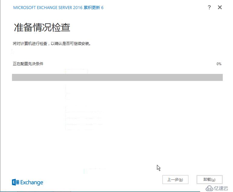 exchange2016卸载报错安装程序无法卸载，因为msc