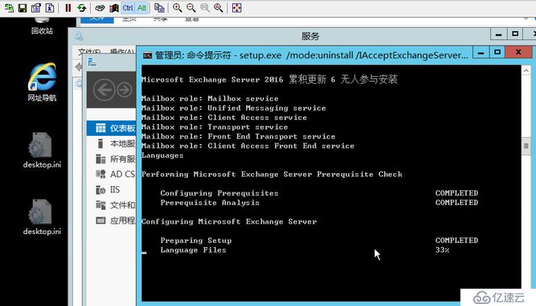 exchange2016卸载报错安装程序无法卸载，因为msc