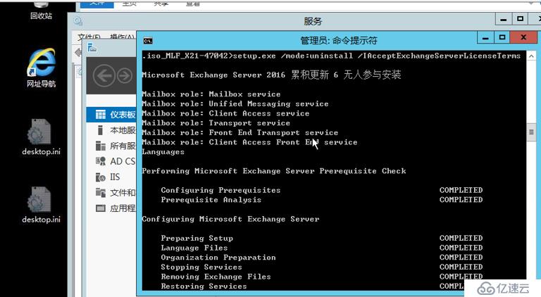 exchange2016卸载报错安装程序无法卸载，因为msc