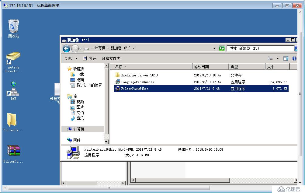 Windows Server2008搭建Exchang201