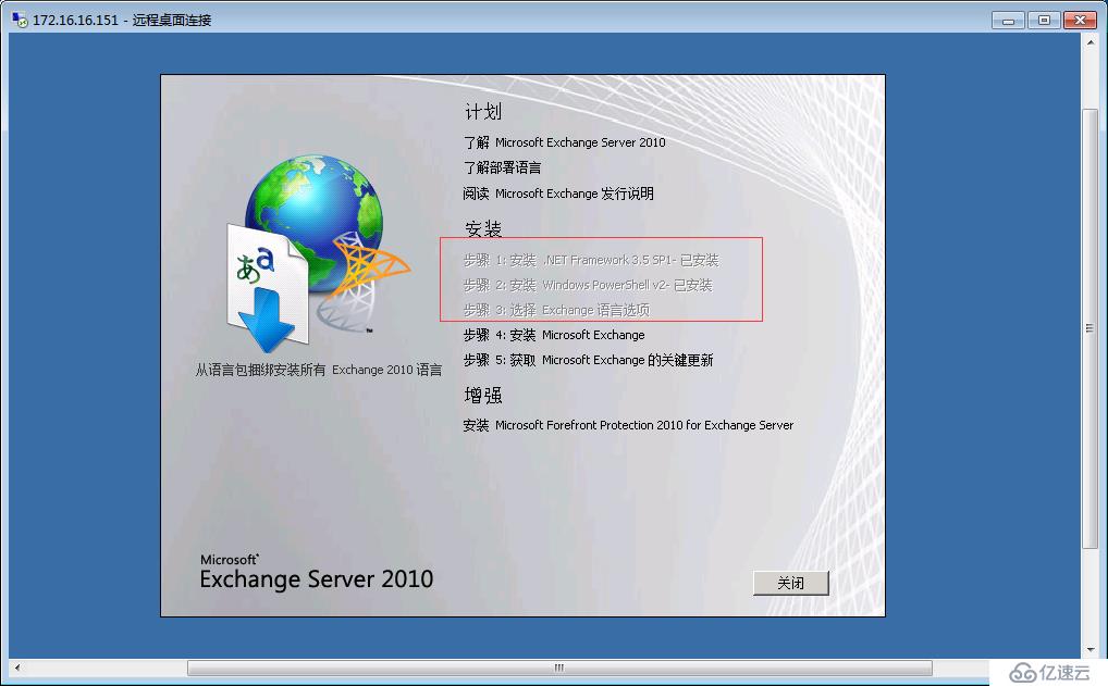 Windows Server2008搭建Exchang201