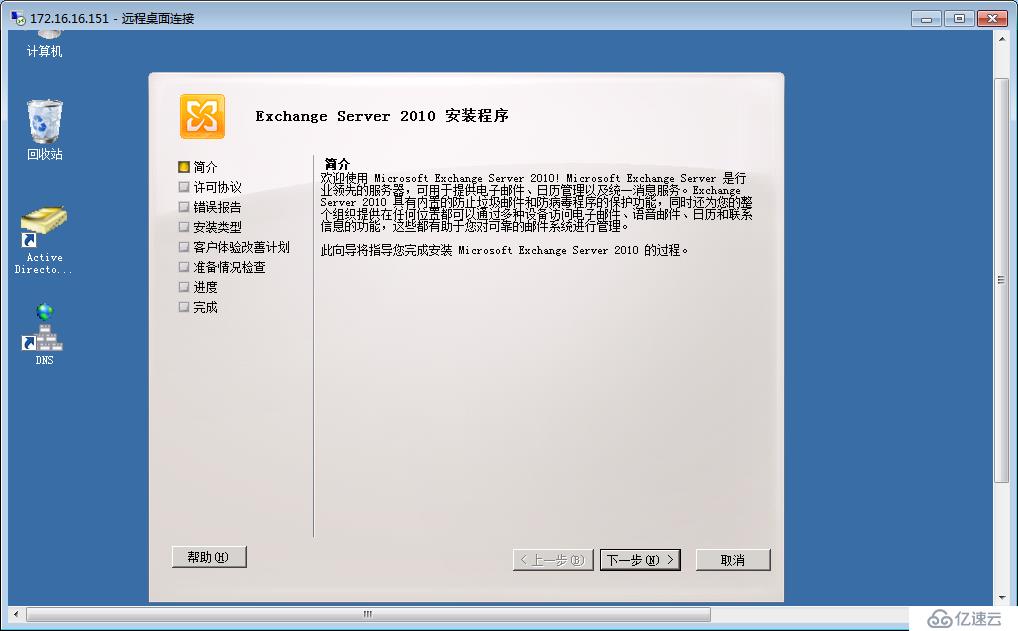 Windows Server2008搭建Exchang201