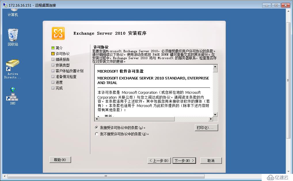 Windows Server2008搭建Exchang201