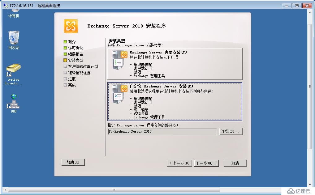 Windows Server2008搭建Exchang201