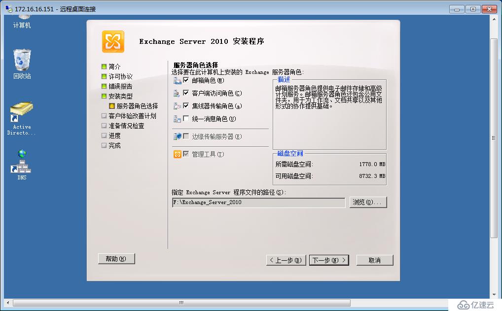 Windows Server2008搭建Exchang201
