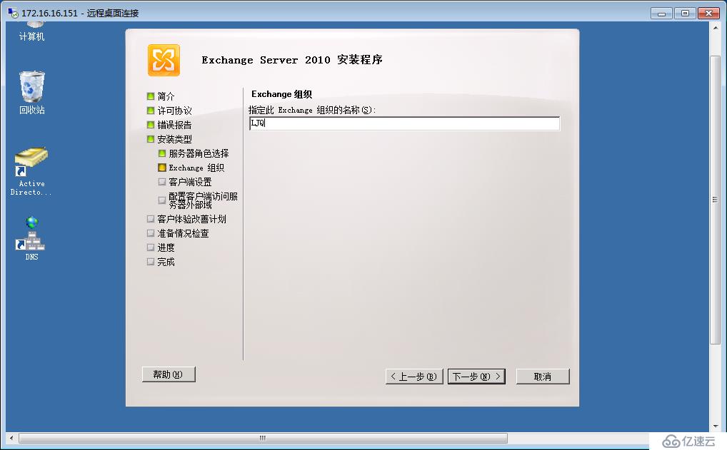 Windows Server2008搭建Exchang201