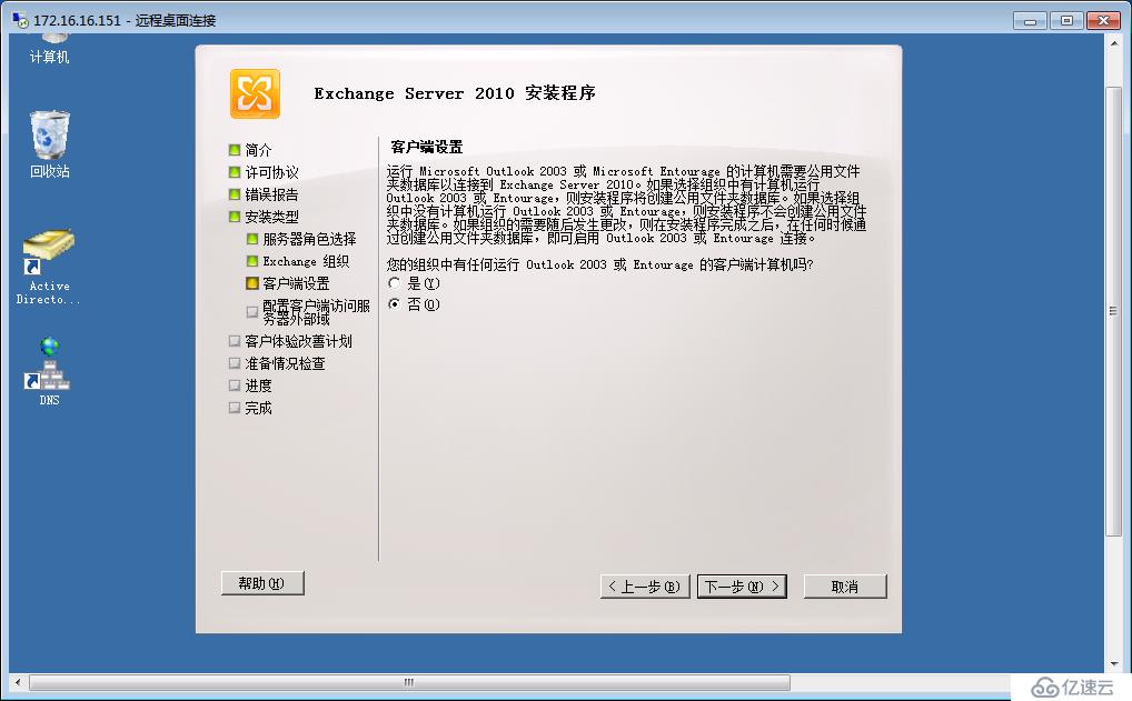 Windows Server2008搭建Exchang201