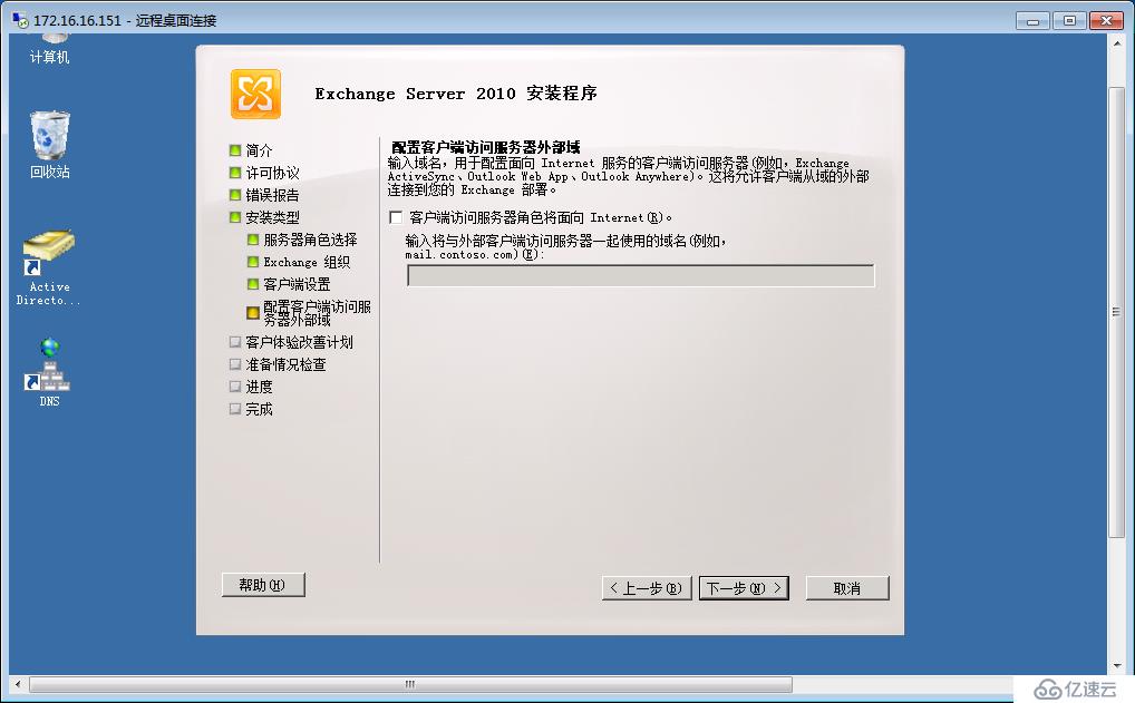 Windows Server2008搭建Exchang201