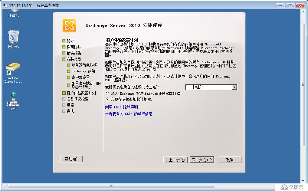 Windows Server2008搭建Exchang201