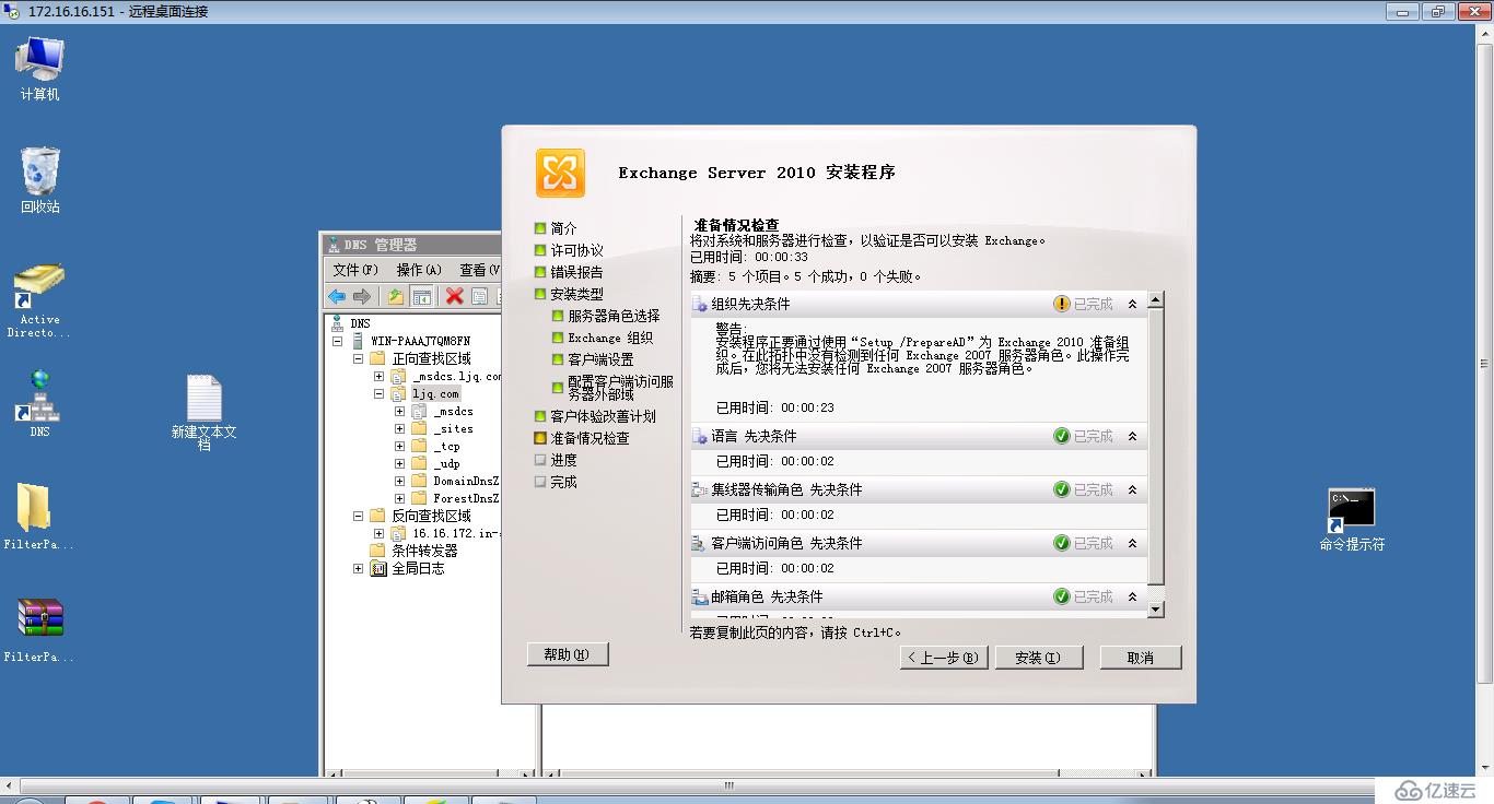 Windows Server2008搭建Exchang201