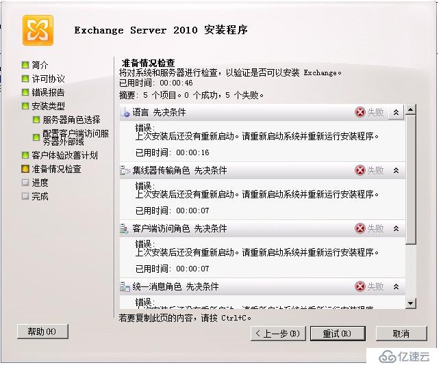 Windows Server2008搭建Exchang201