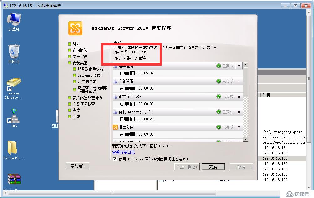 Windows Server2008搭建Exchang201