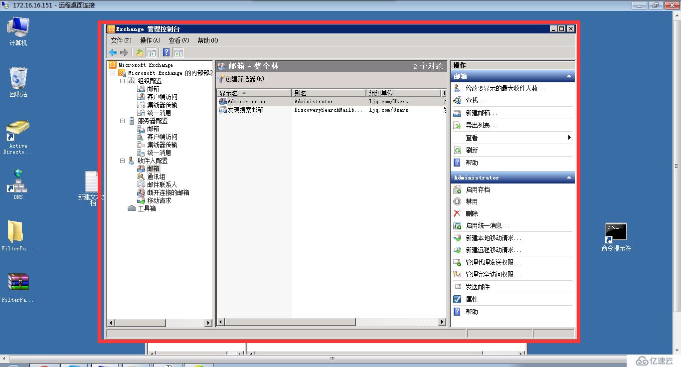 Windows Server2008搭建Exchang201