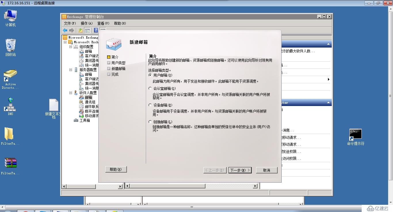 Windows Server2008搭建Exchang201