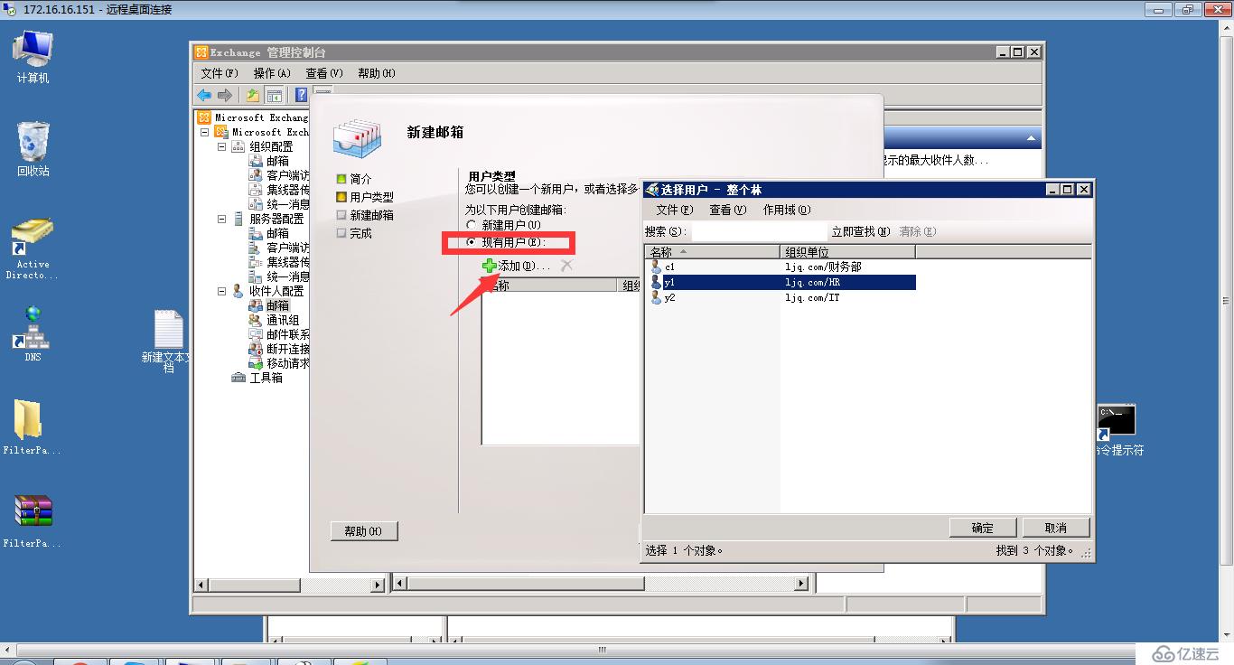 Windows Server2008搭建Exchang201