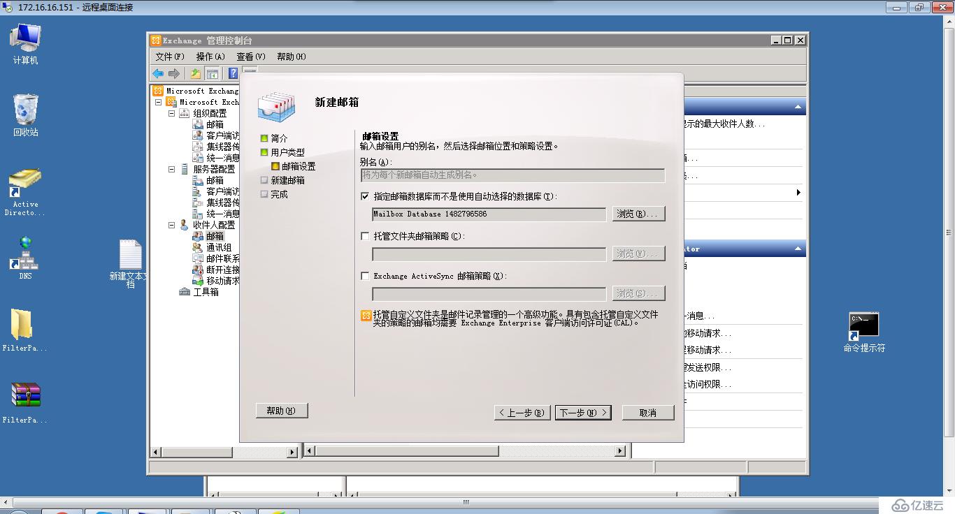 Windows Server2008搭建Exchang201