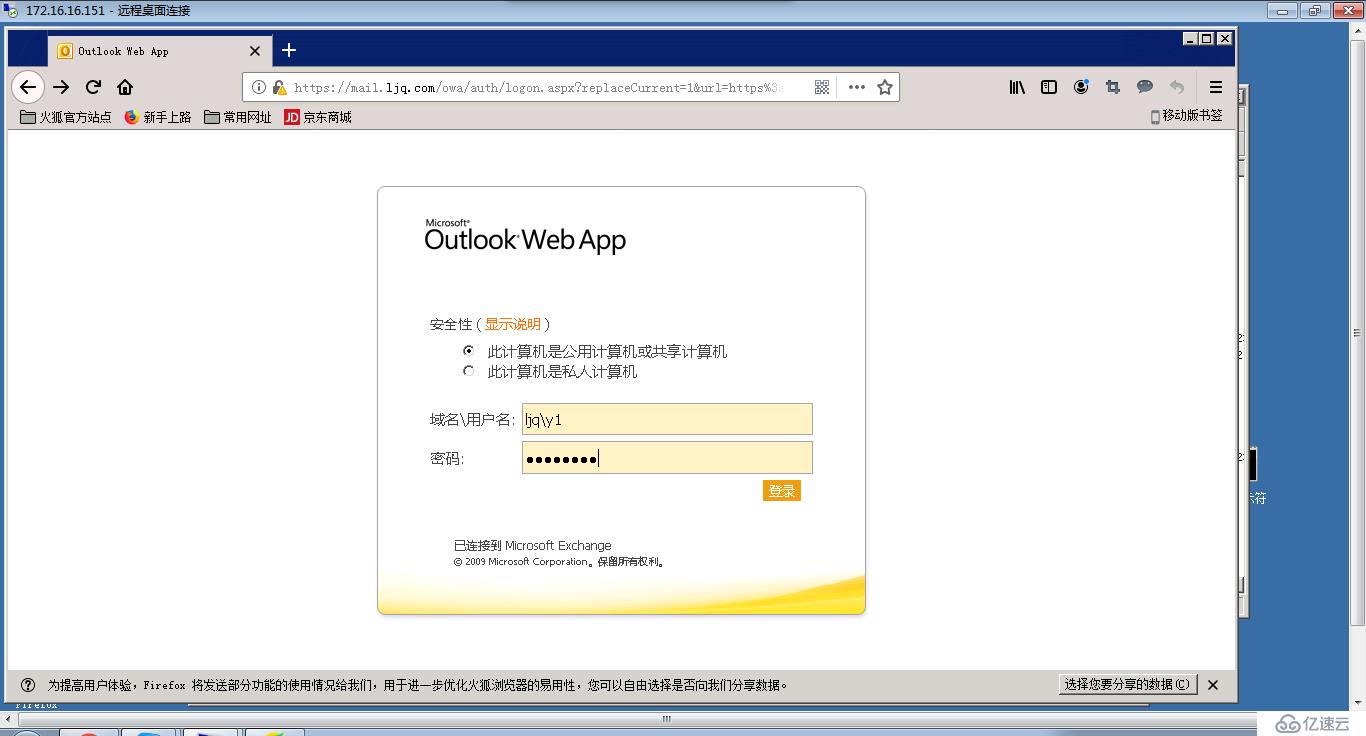 Windows Server2008搭建Exchang201