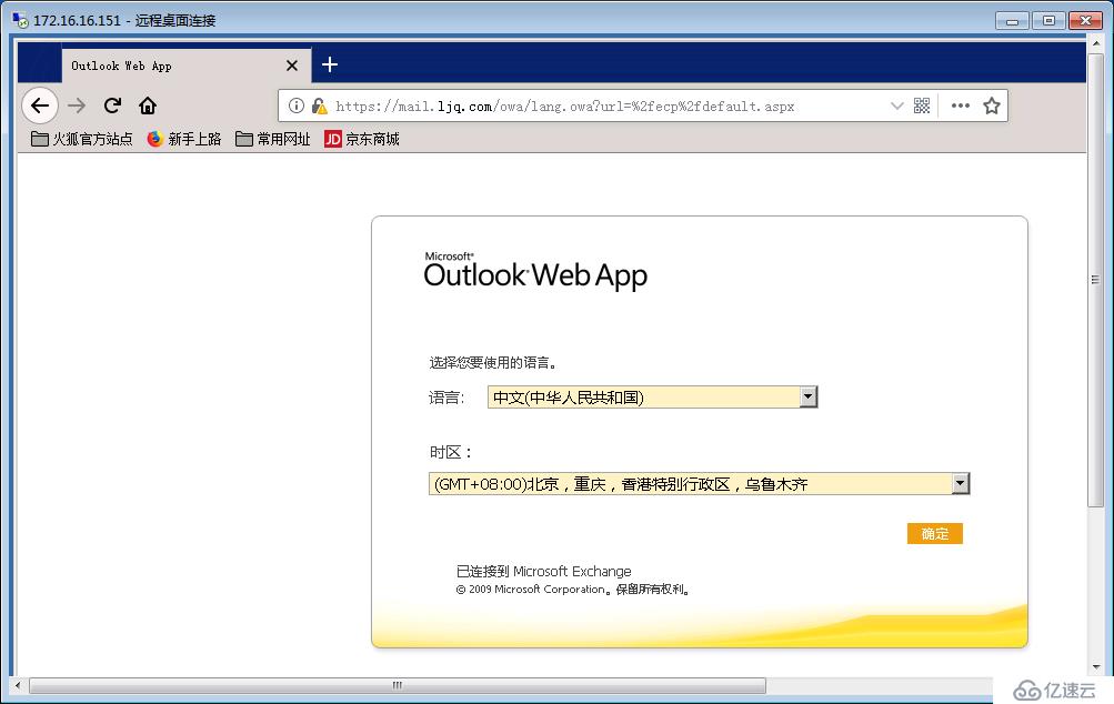 Windows Server2008搭建Exchang201