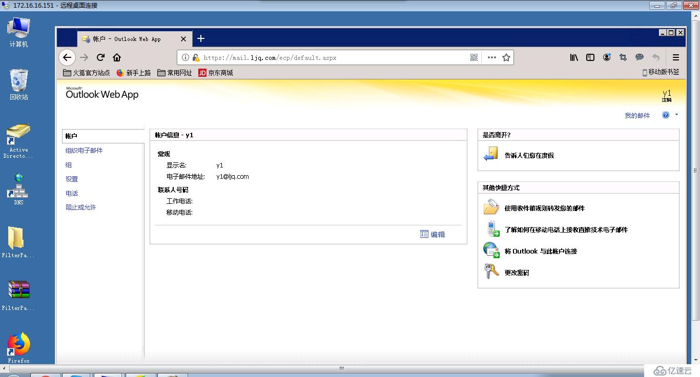 Windows Server2008搭建Exchang201