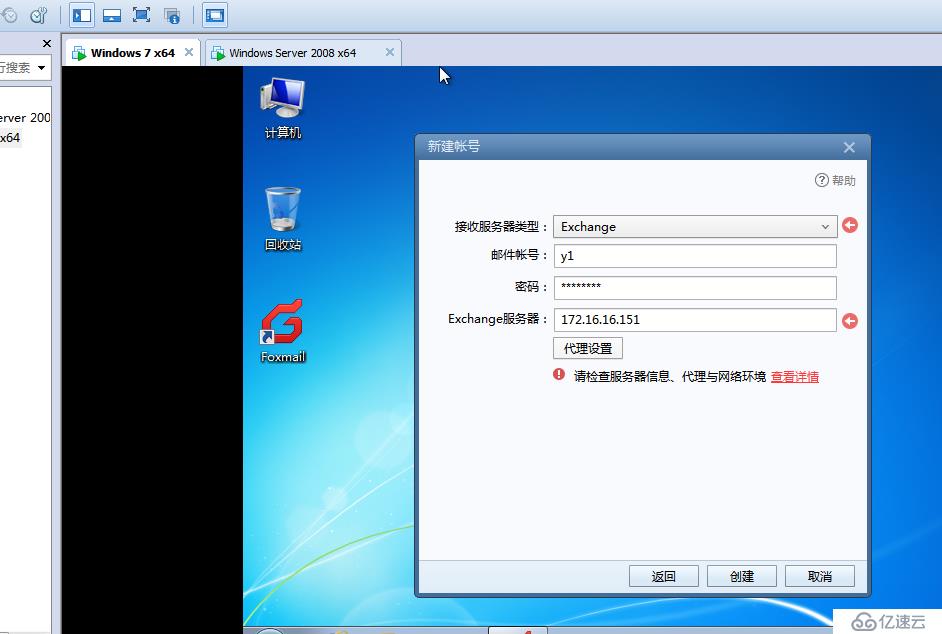 Windows Server2008搭建Exchang201