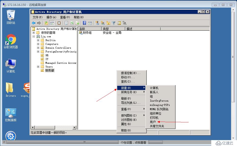 Windows Server2008建立组织单位、组、用户以