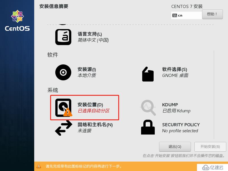 Linux（Centos-7 64位）的的詳細(xì)安裝及配置和X