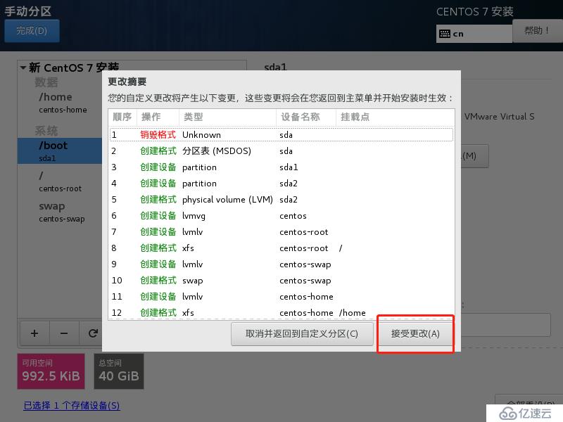 Linux（Centos-7 64位）的的详细安装及配置和X