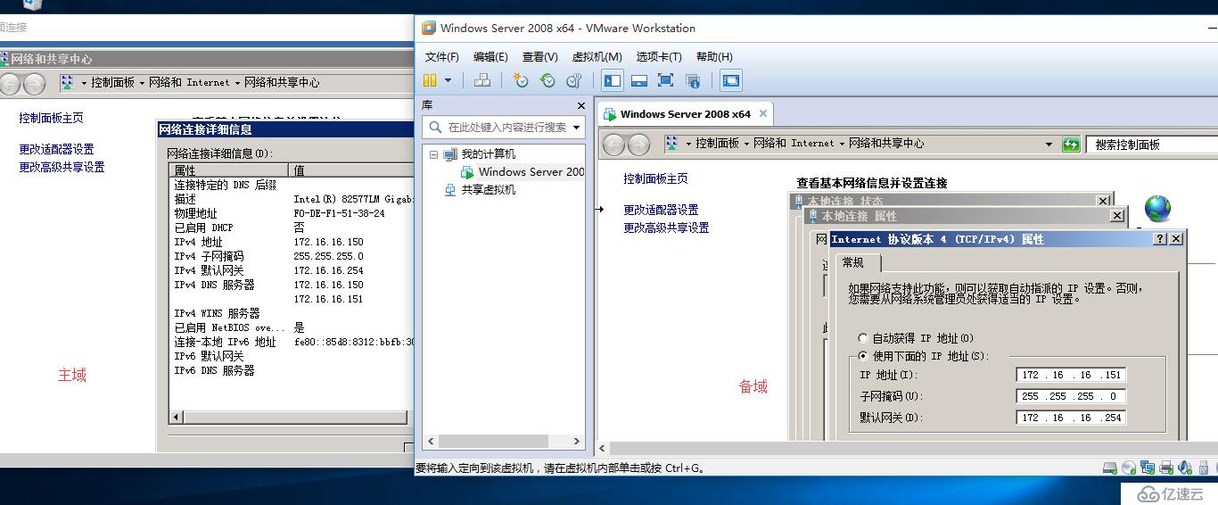 Windows Server2008主域与备域搭建