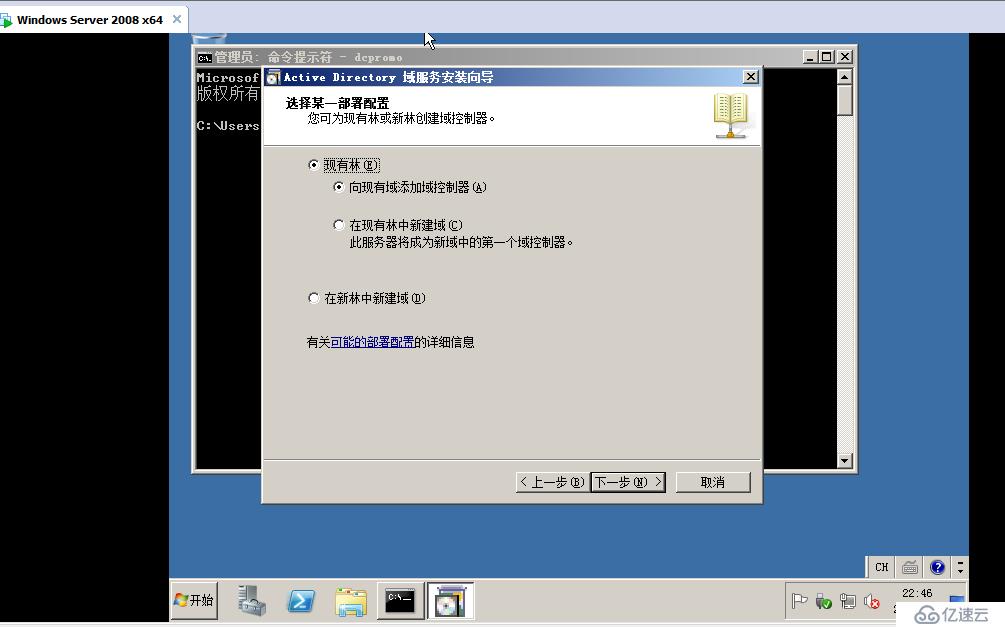 Windows Server2008主域与备域搭建