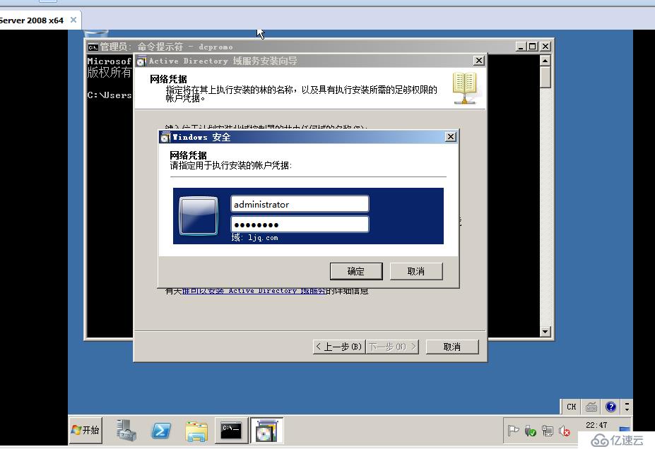 Windows Server2008主域与备域搭建